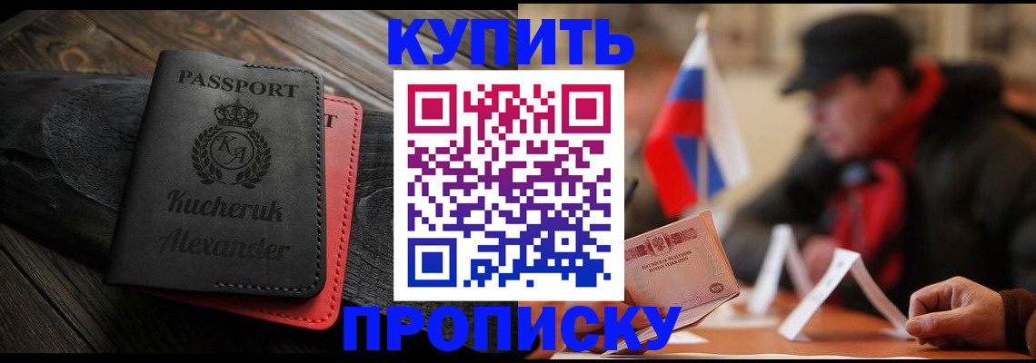 временная регистрация купить в Новом Осколе