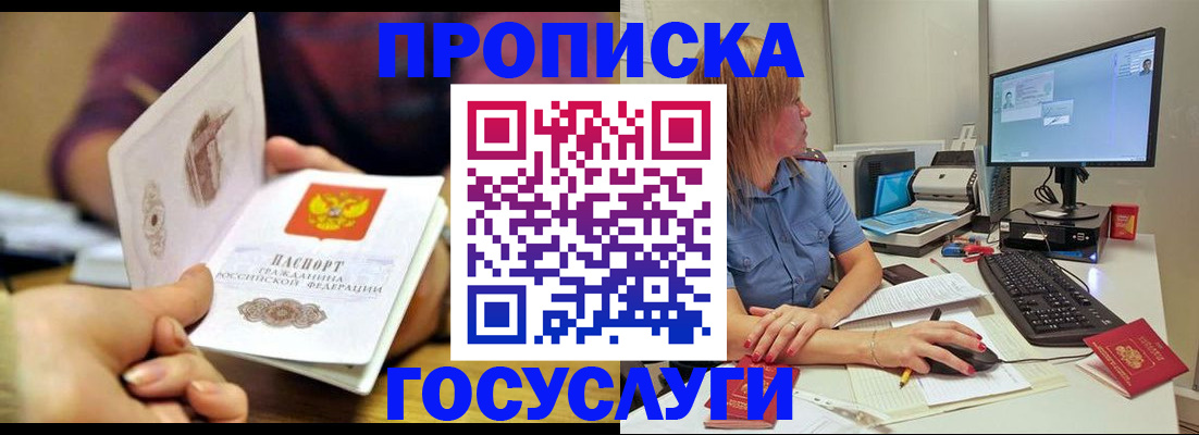 прописка ребенка в Новом Осколе