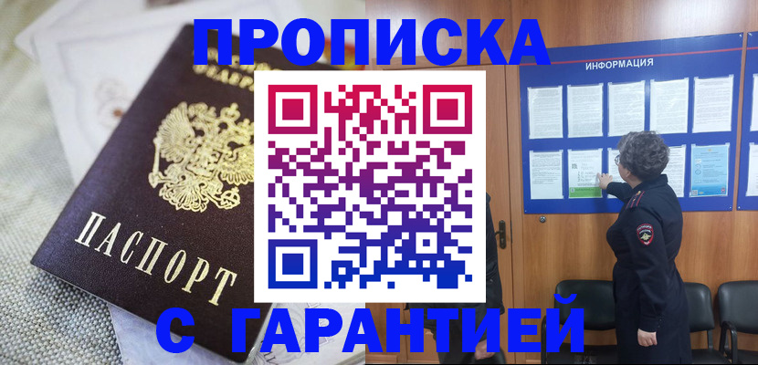 временная регистрация 2025 в Новом Осколе