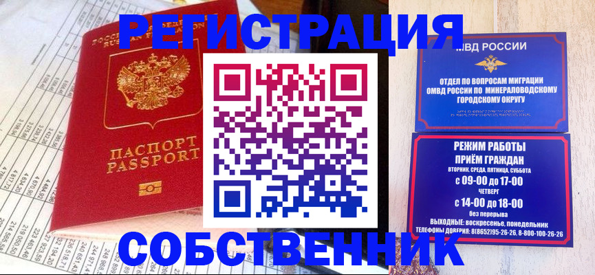 временная прописка в Новом Осколе