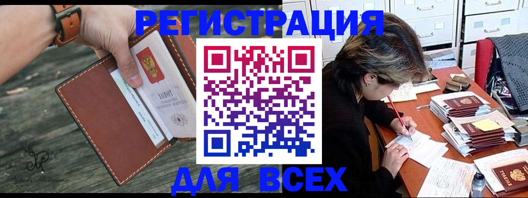 прописка поиск в Новом Осколе