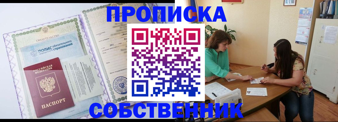 временная регистрация 2025 в Новом Осколе